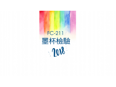 FC-標準機